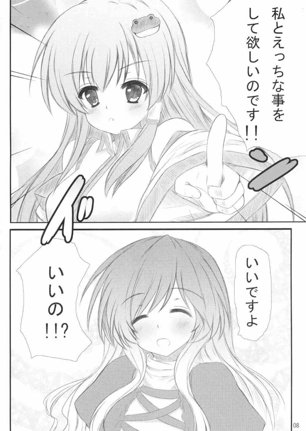 白蓮さんにお願いした結果がこれだよ!! - page7