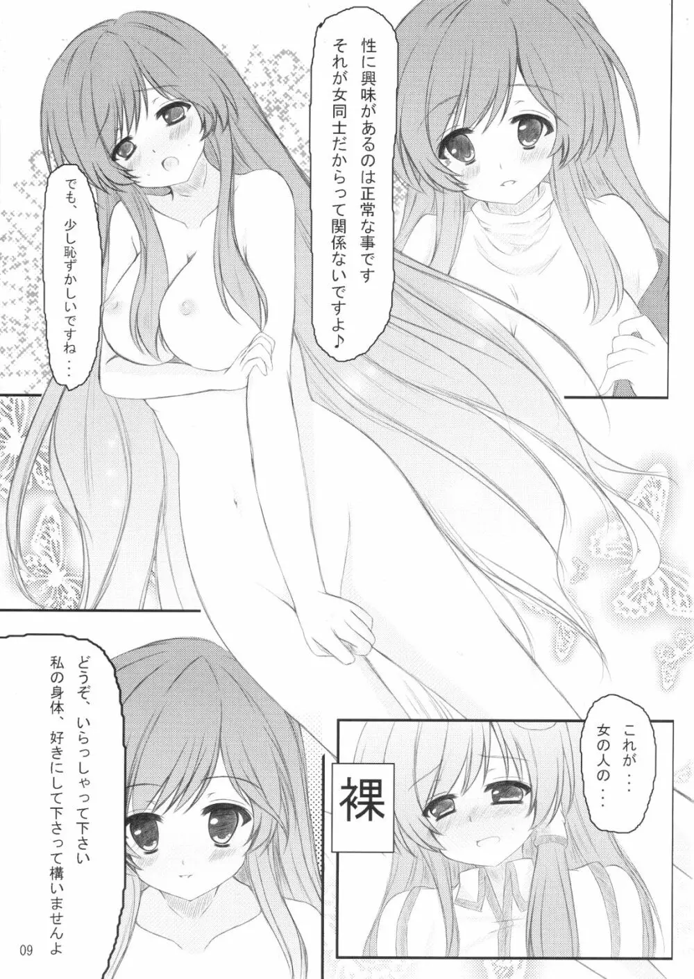 白蓮さんにお願いした結果がこれだよ!! - page8