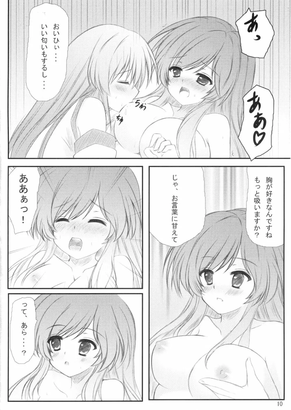 白蓮さんにお願いした結果がこれだよ!! - page9