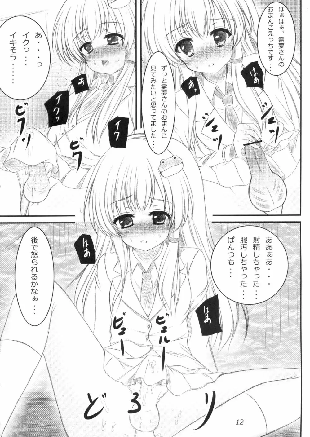 正体がバレた結果がこれだよ!!？ - page11