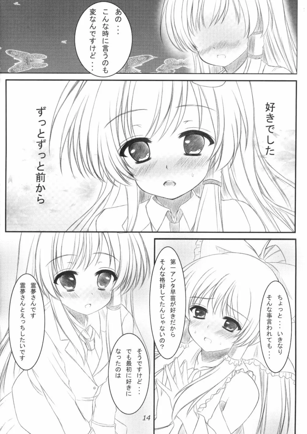 正体がバレた結果がこれだよ!!？ - page13