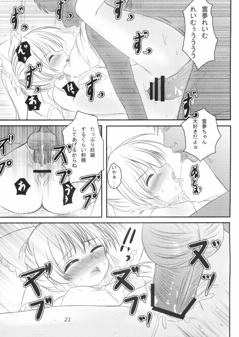 正体がバレた結果がこれだよ!!？ - page20