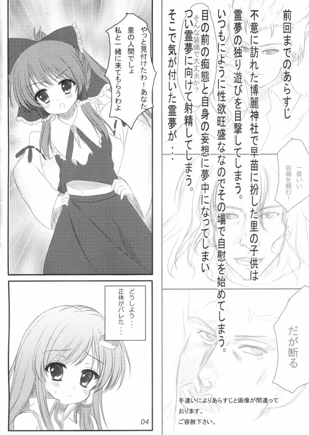 正体がバレた結果がこれだよ!!？ - page3