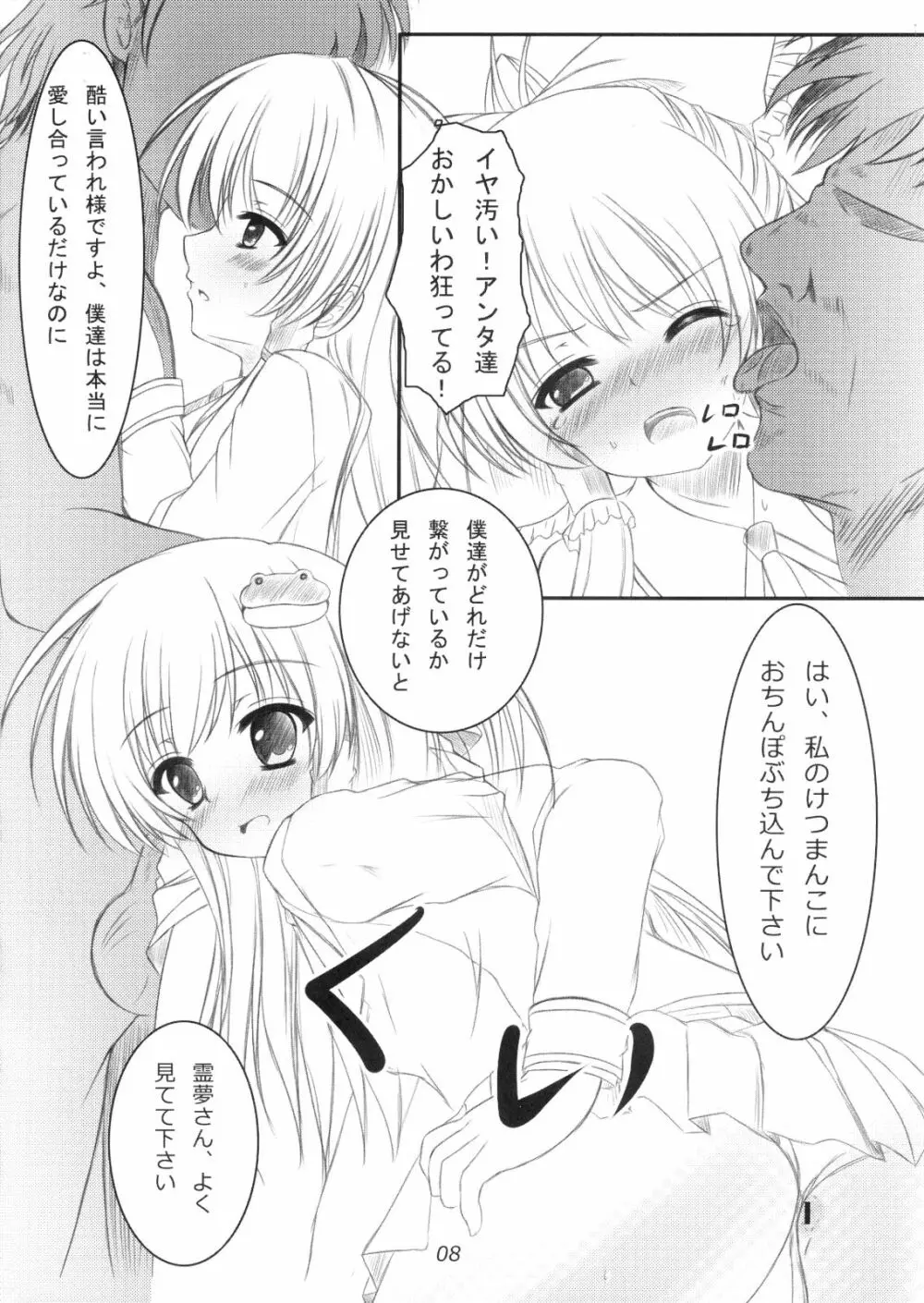 正体がバレた結果がこれだよ!!？ - page7