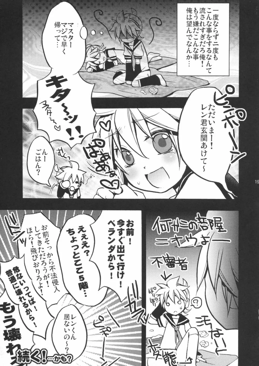 ご近所迷惑! 2 - page18