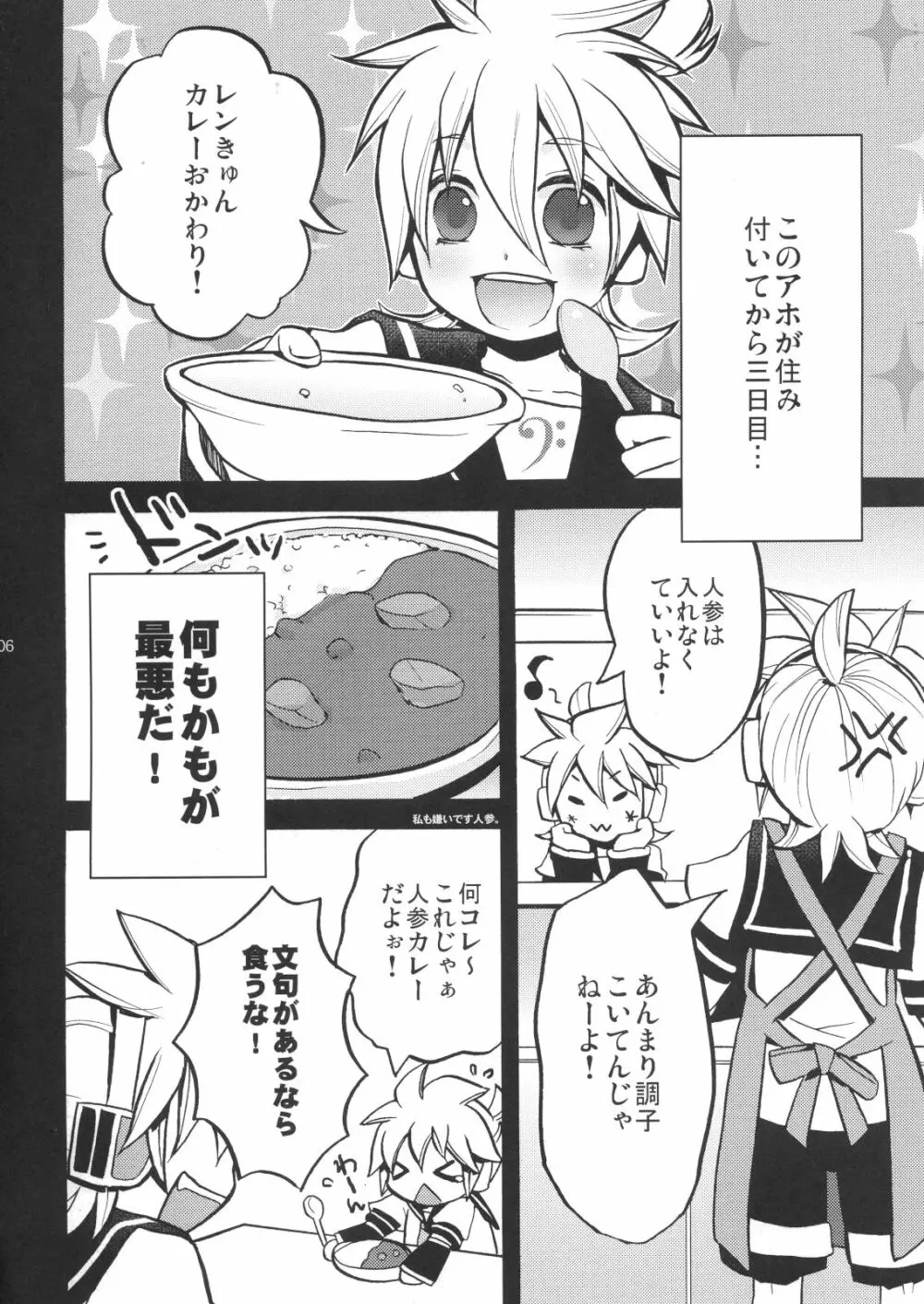 ご近所迷惑! 2 - page5