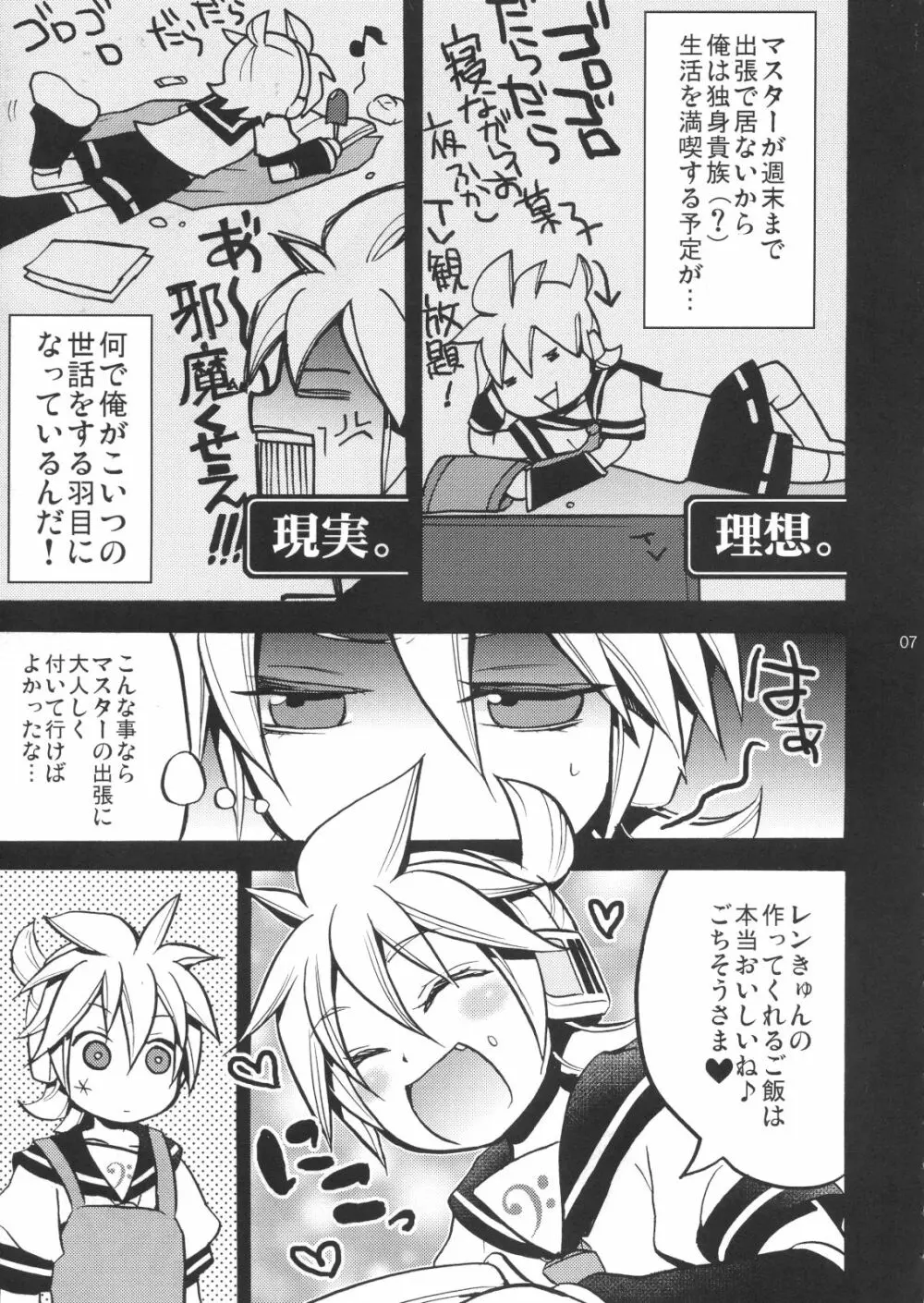 ご近所迷惑! 2 - page6