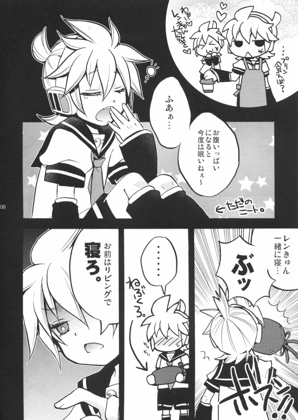 ご近所迷惑! 2 - page7