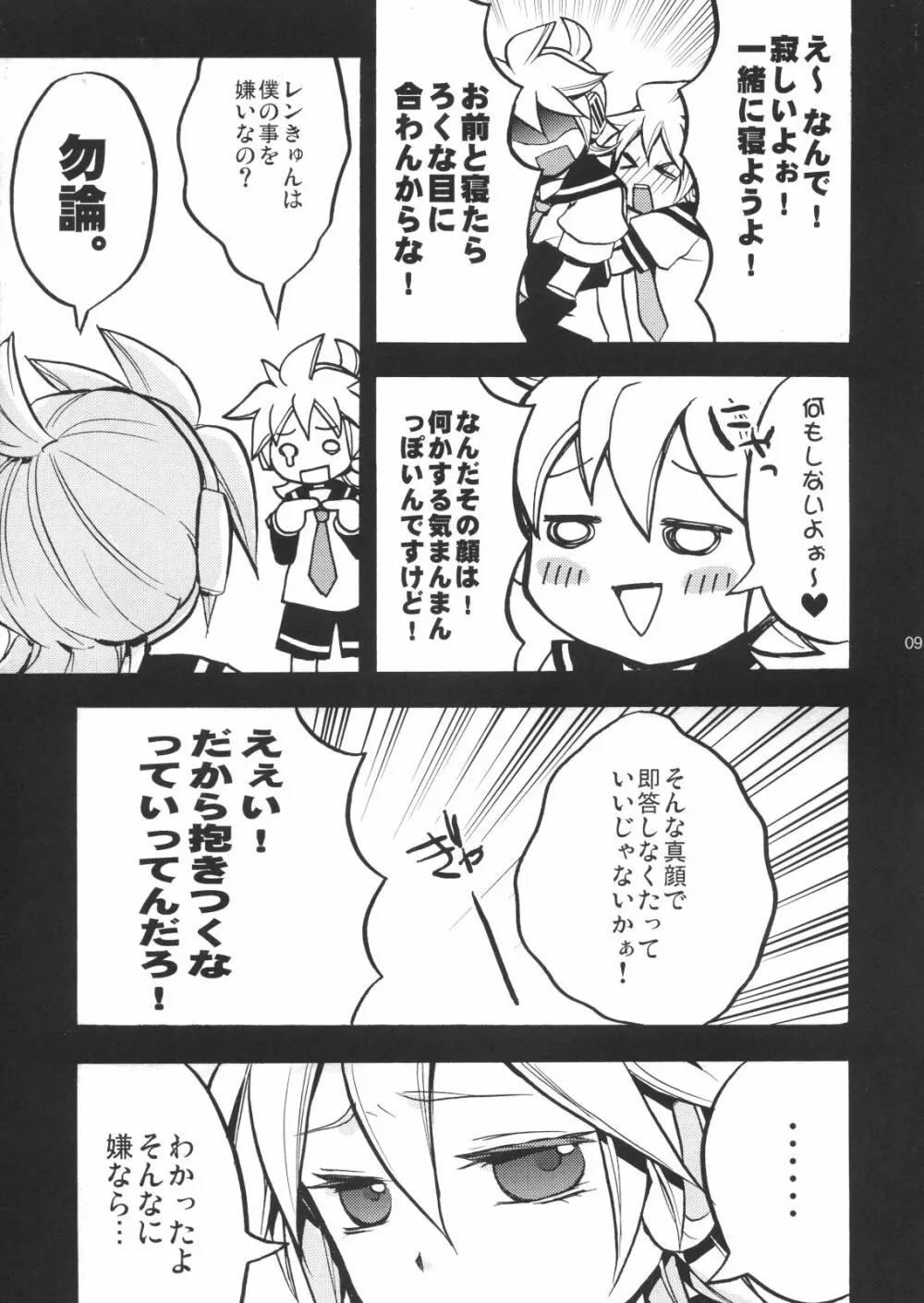 ご近所迷惑! 2 - page8