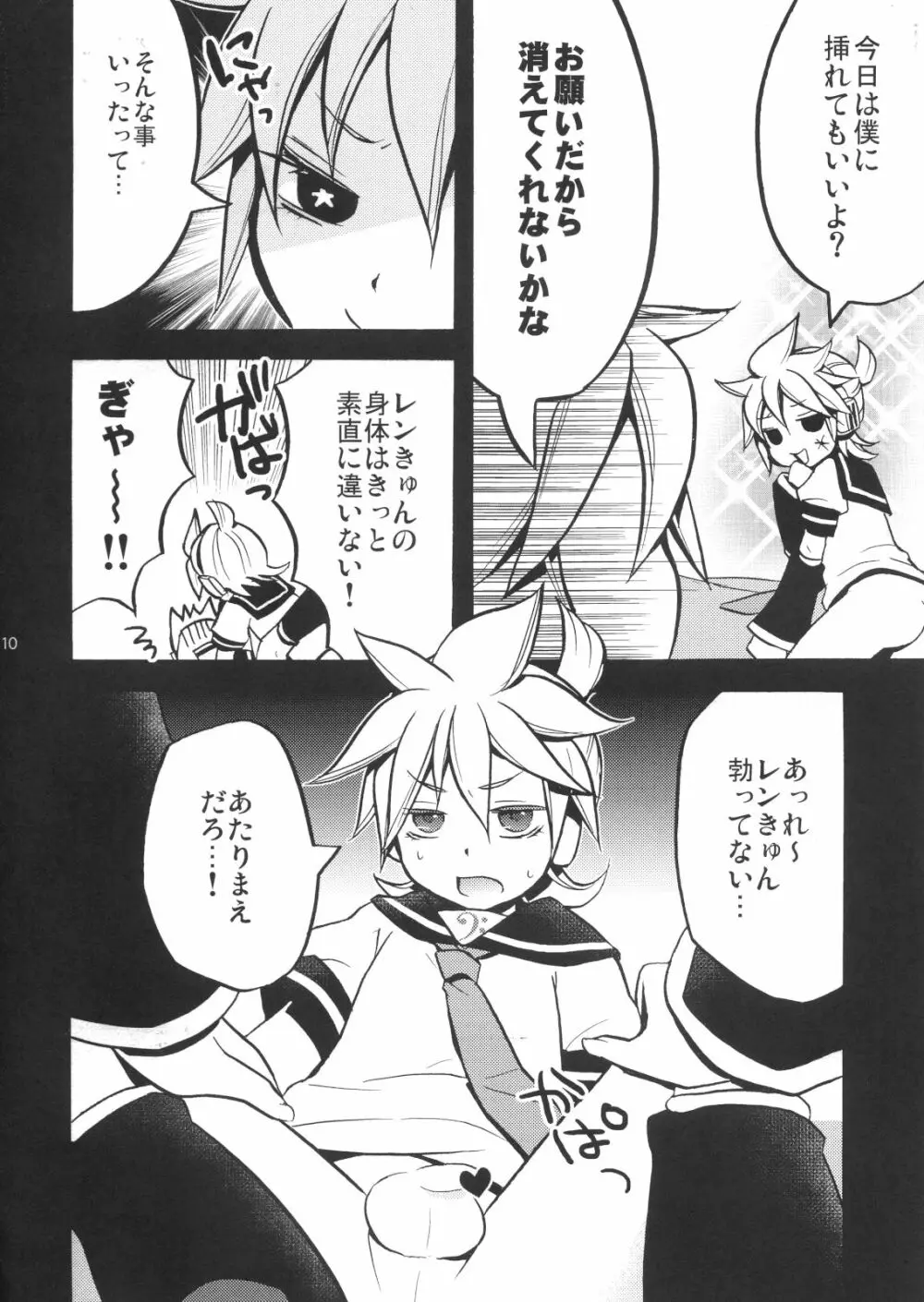 ご近所迷惑! 2 - page9