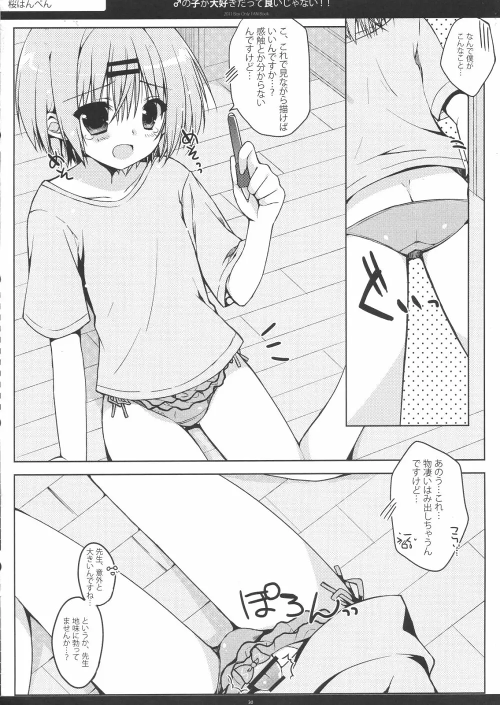 ♂の子が大好きだっていいじゃない!! - page29