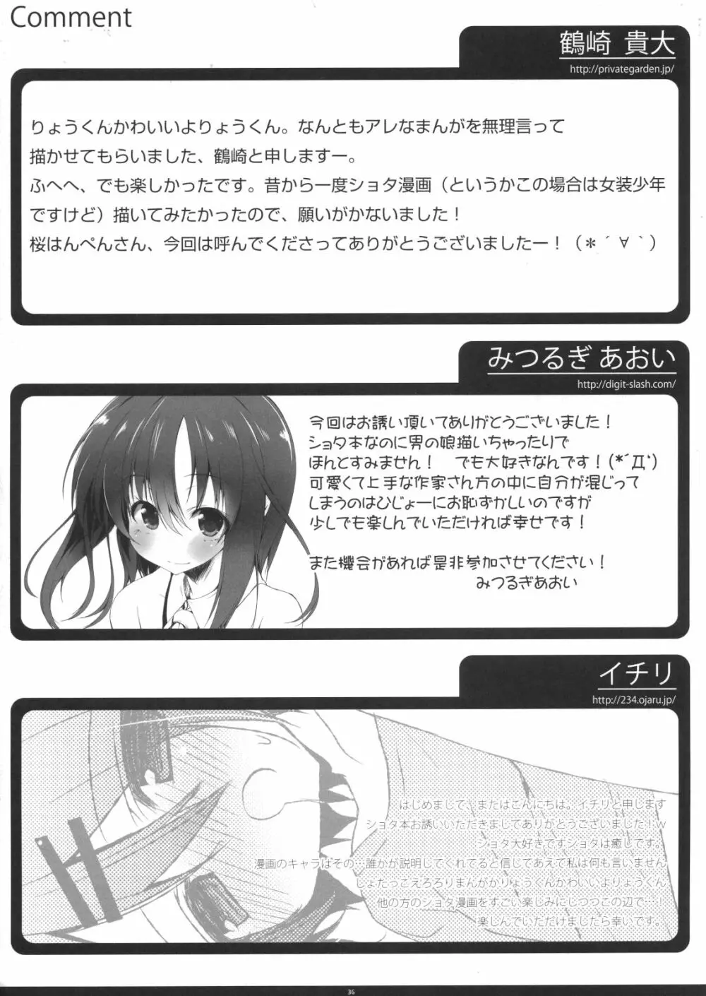 ♂の子が大好きだっていいじゃない!! - page35