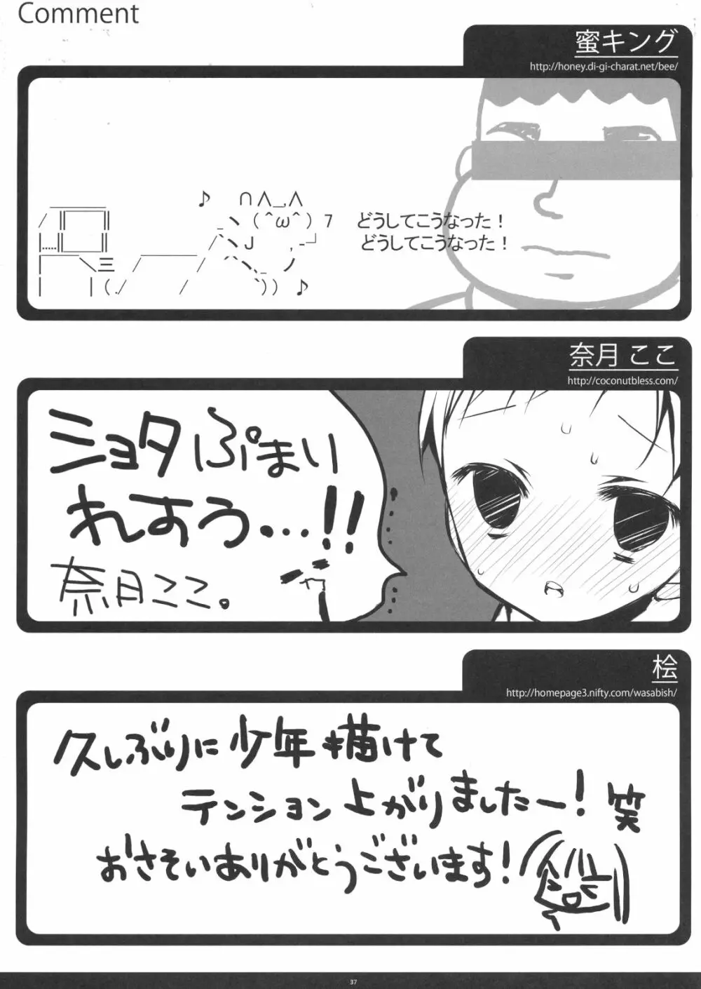 ♂の子が大好きだっていいじゃない!! - page36