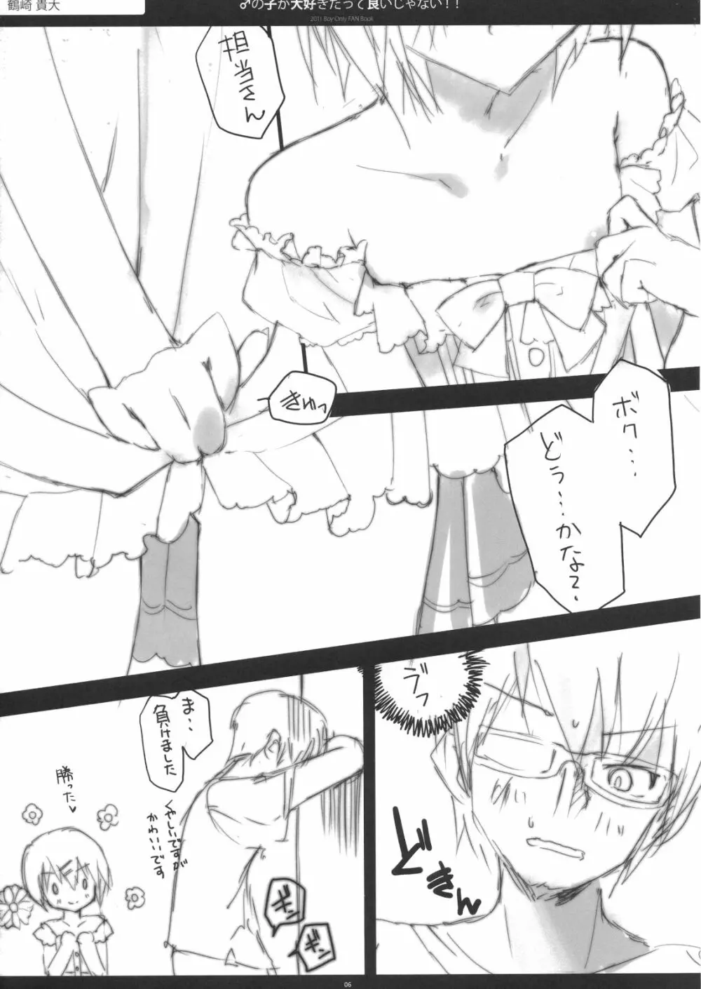 ♂の子が大好きだっていいじゃない!! - page5