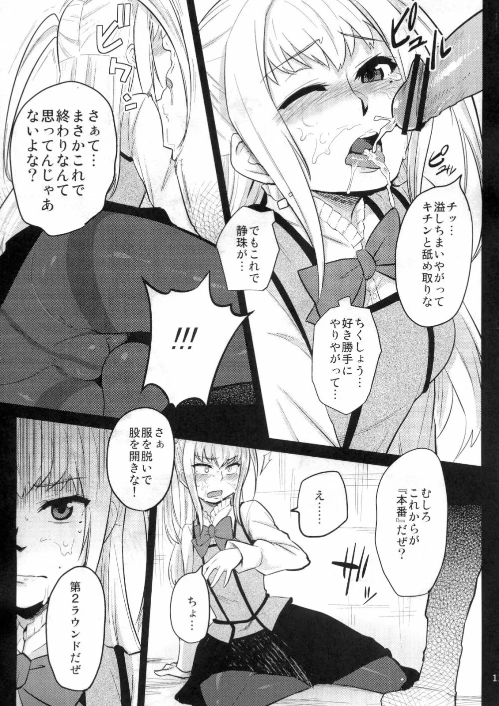 鞠也様がみてる - page10