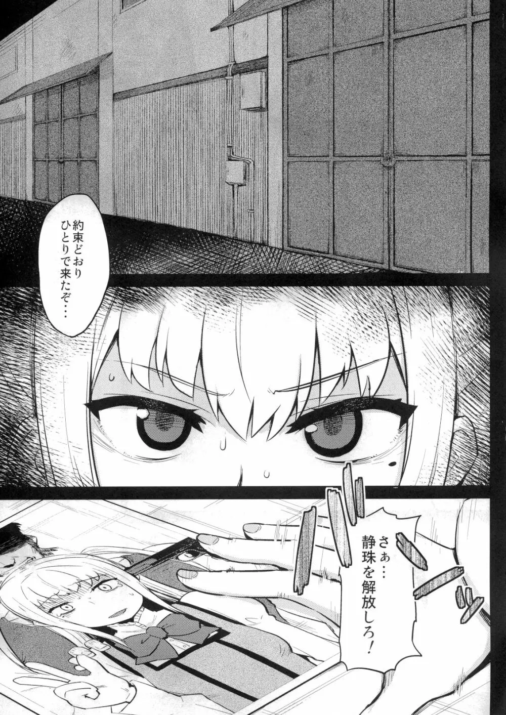 鞠也様がみてる - page4