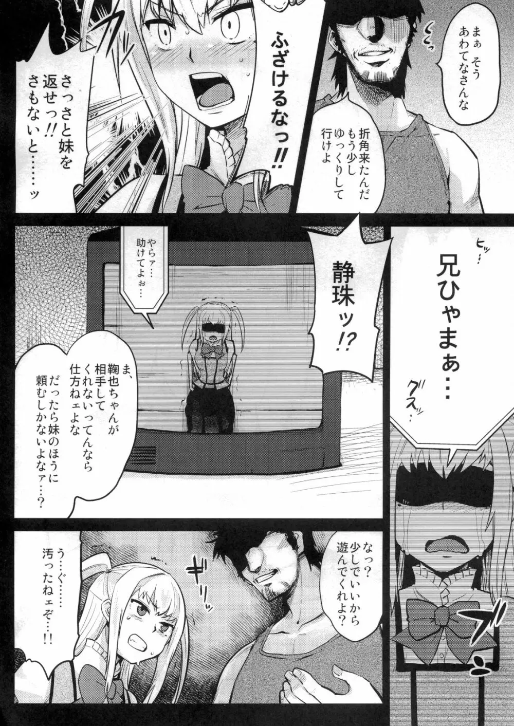 鞠也様がみてる - page5