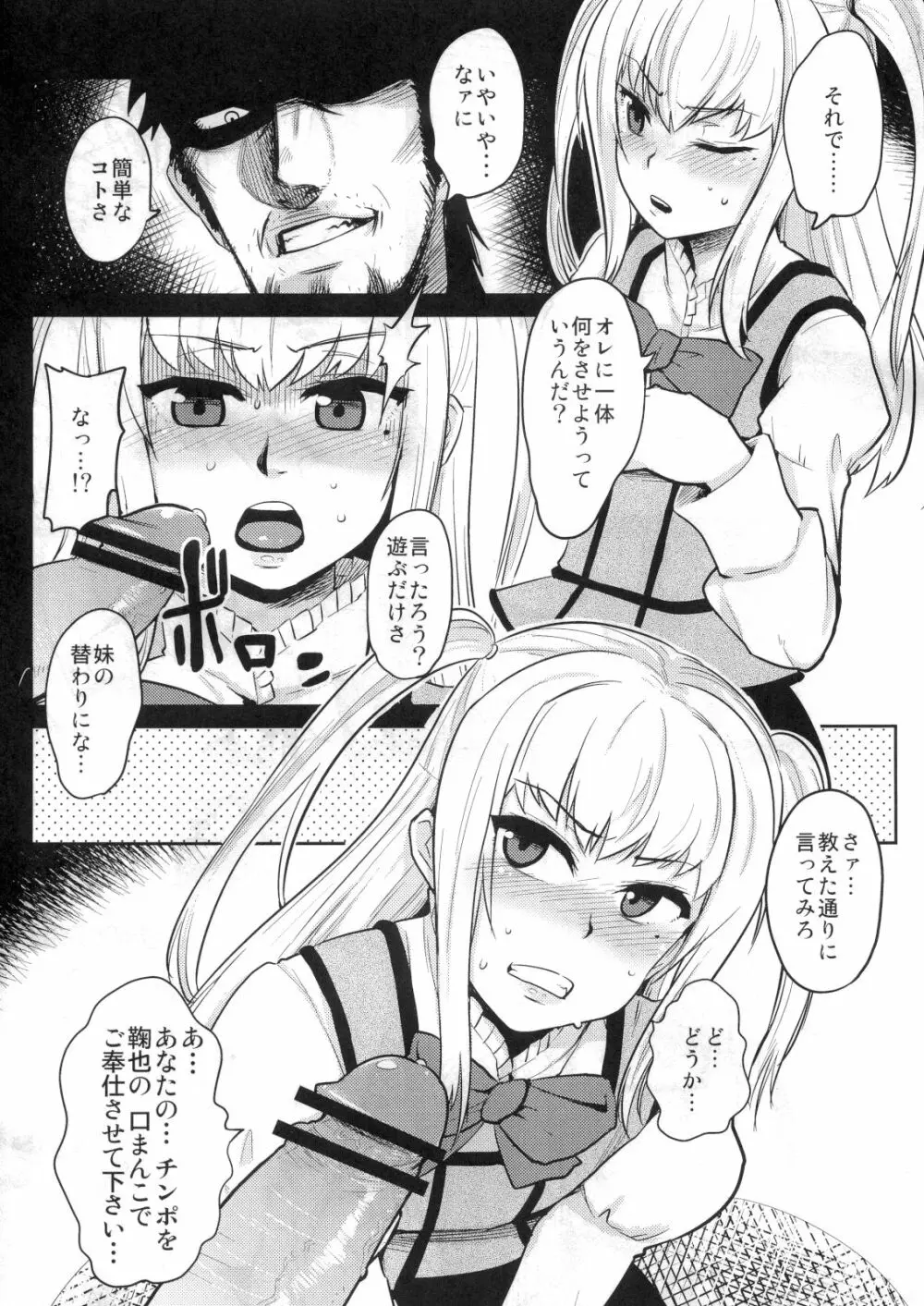 鞠也様がみてる - page6