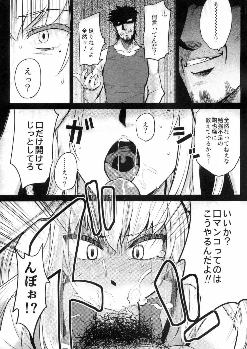 鞠也様がみてる - page8