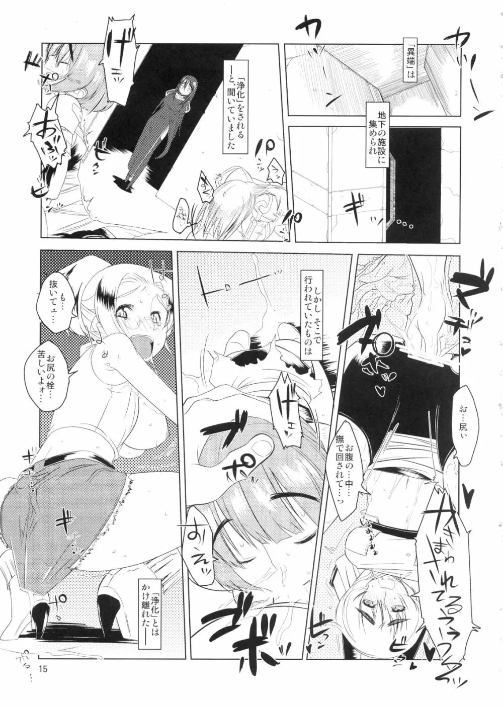 リトルブレイバーF - page14