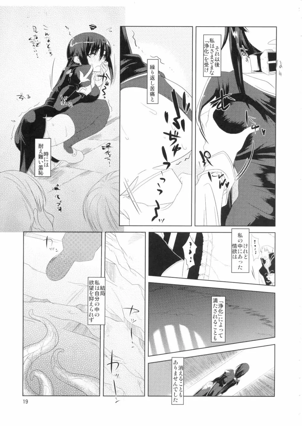 リトルブレイバーF - page18