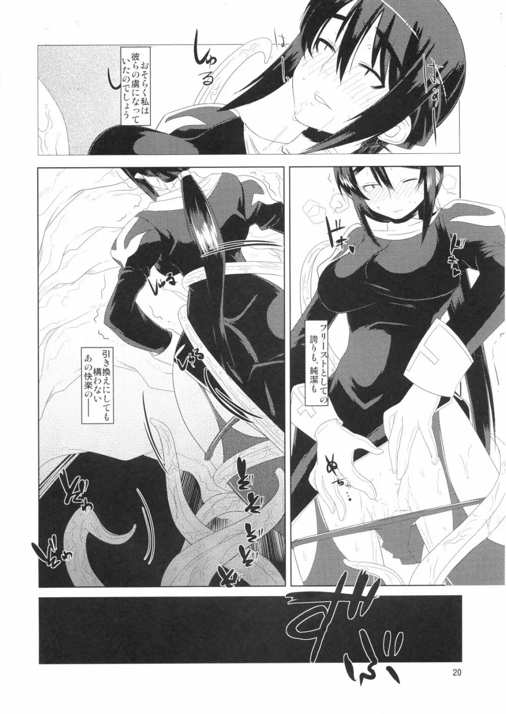 リトルブレイバーF - page19