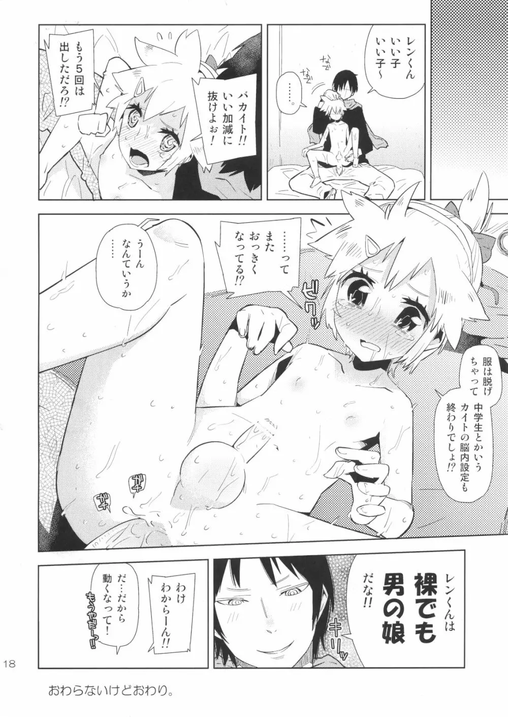 レンくんって女子中学生なんじゃね！？ - page17