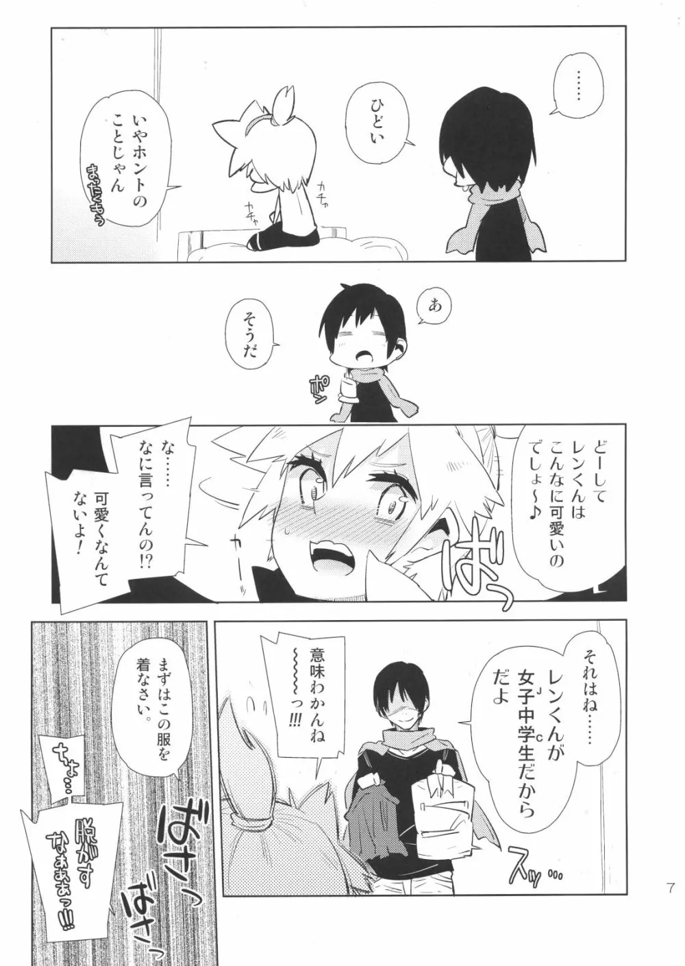 レンくんって女子中学生なんじゃね！？ - page6