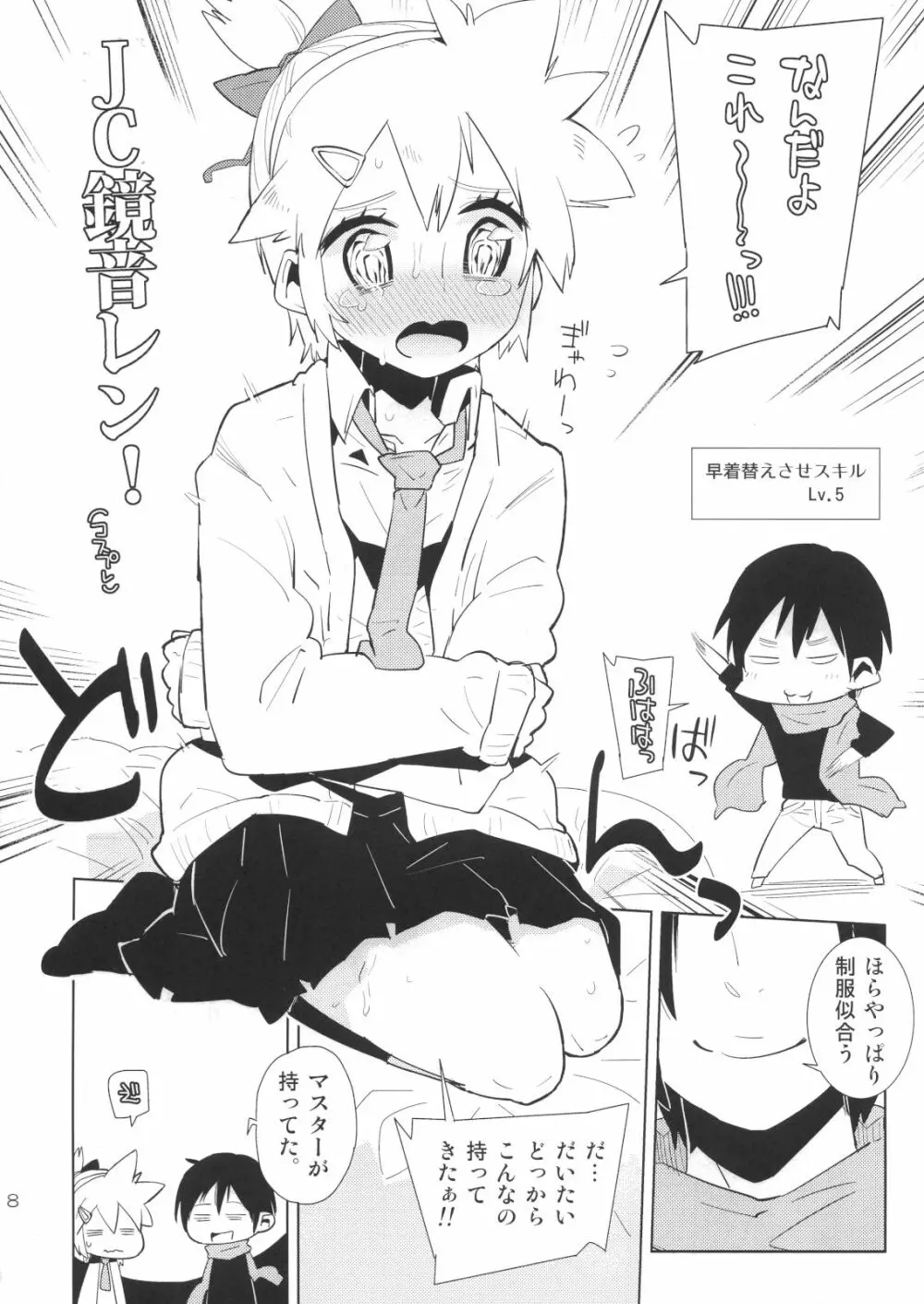 レンくんって女子中学生なんじゃね！？ - page7