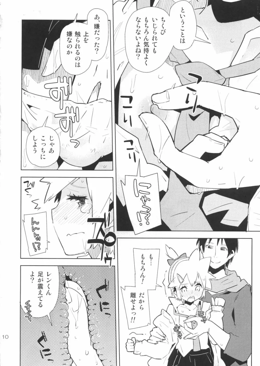 レンくんって女子中学生なんじゃね！？ - page9