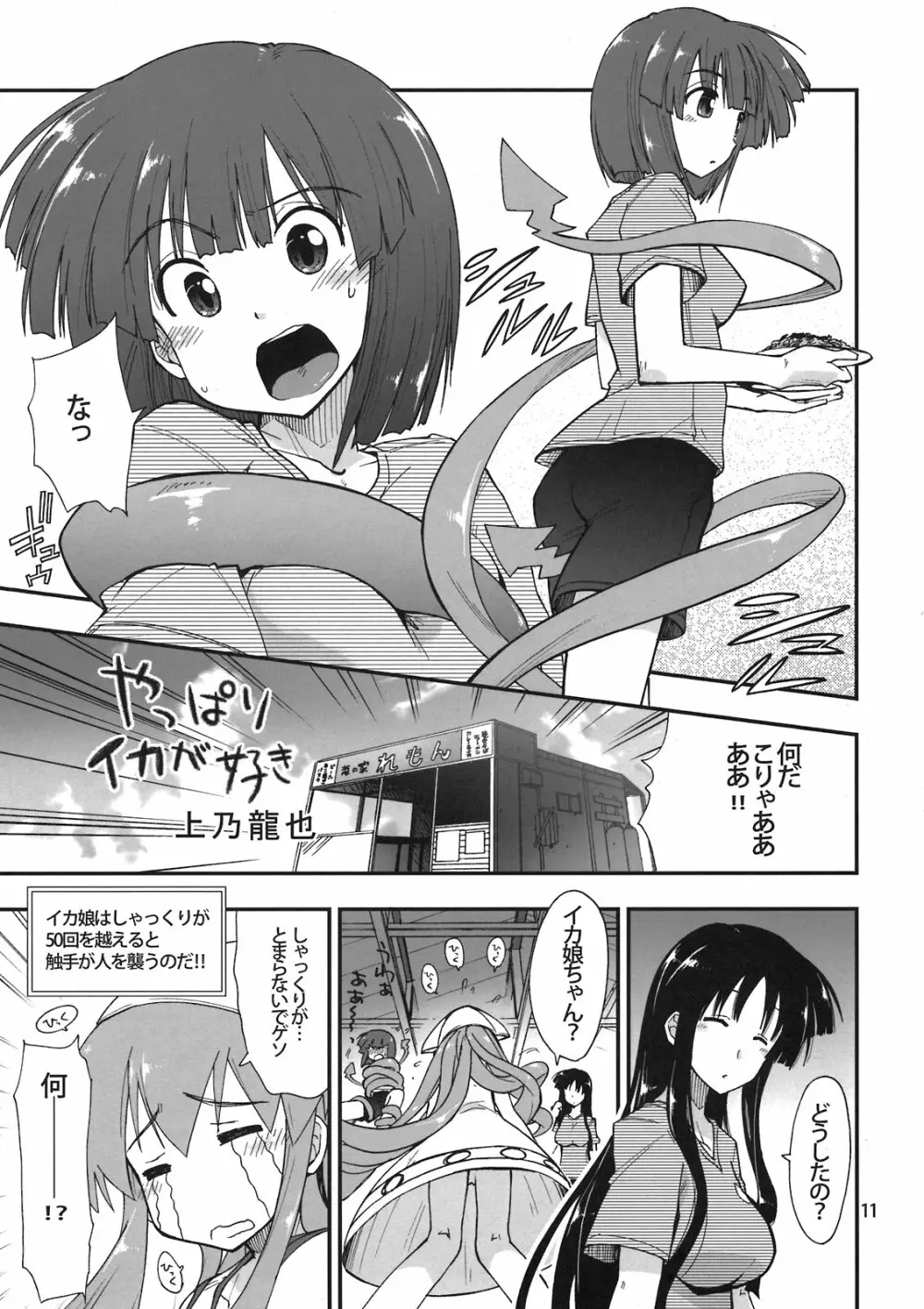 イカす同人天国 - page11