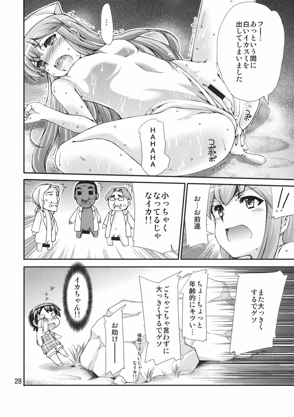 イカす同人天国 - page28