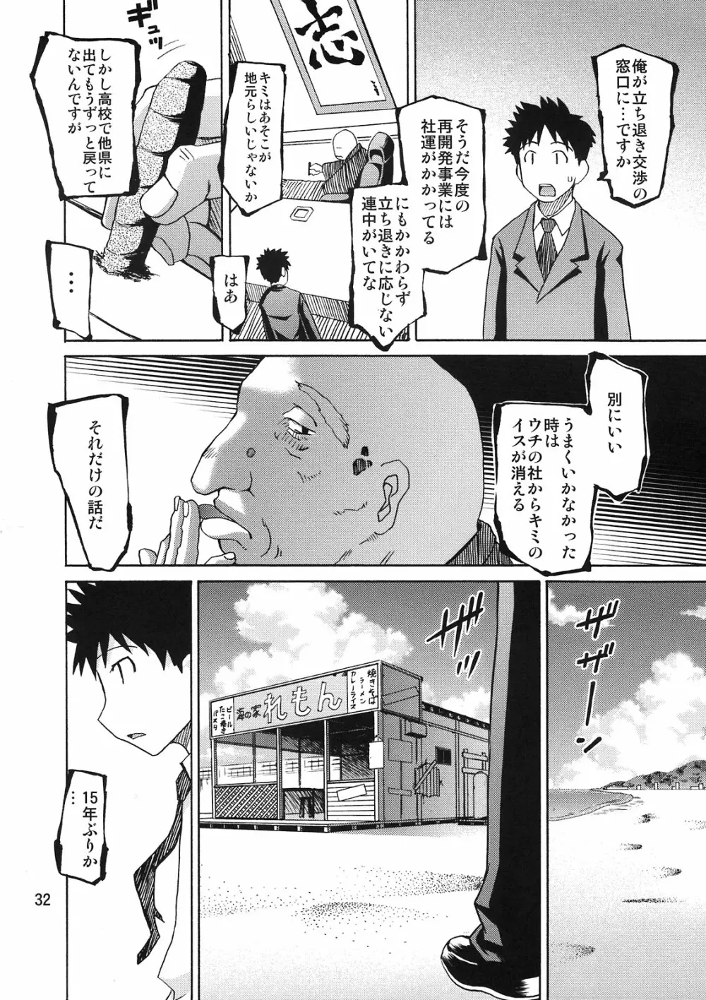 イカす同人天国 - page32