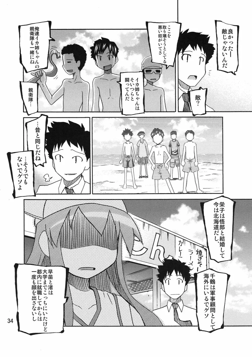 イカす同人天国 - page34