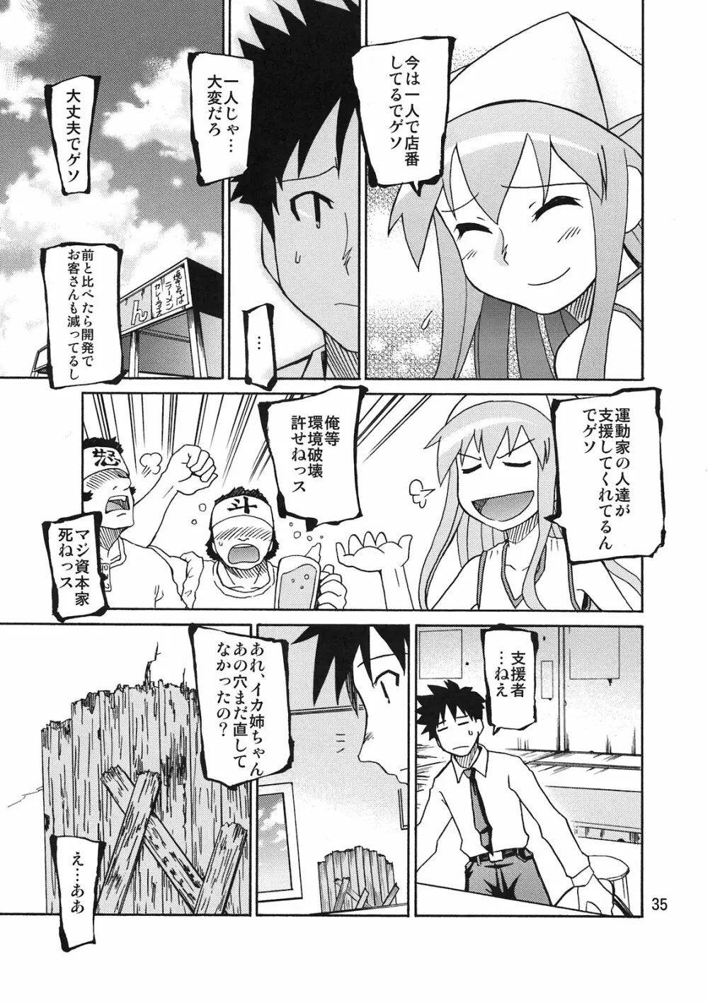 イカす同人天国 - page35