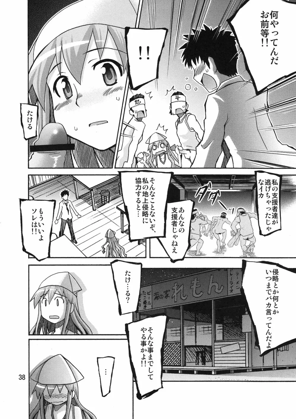 イカす同人天国 - page38