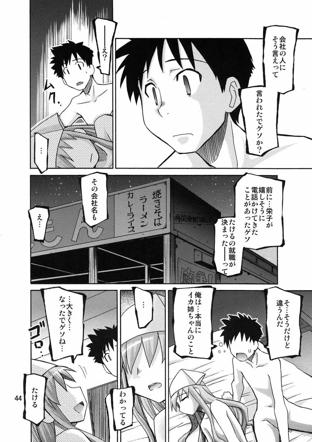 イカす同人天国 - page44