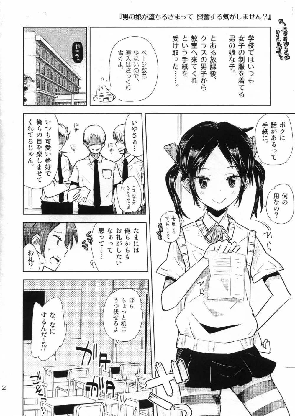 男の娘が堕ちるさまって興奮する気がしません？ - page2