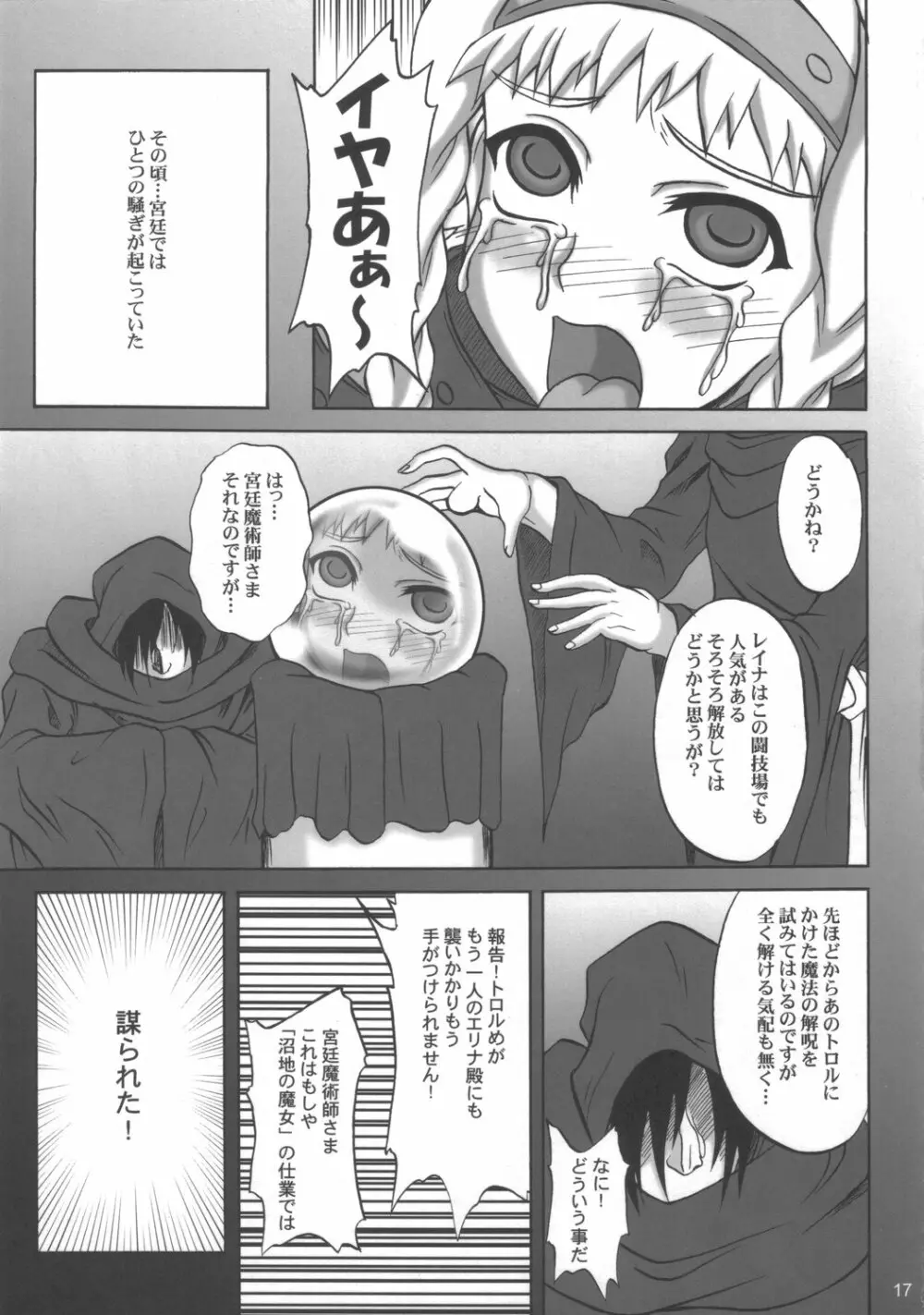 淫辱の戦士レイナ&エリナ - page16