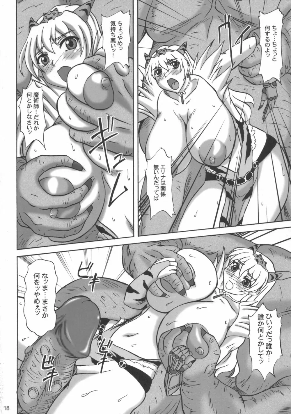 淫辱の戦士レイナ&エリナ - page17