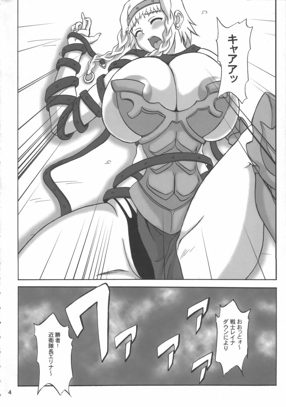 淫辱の戦士レイナ&エリナ - page3