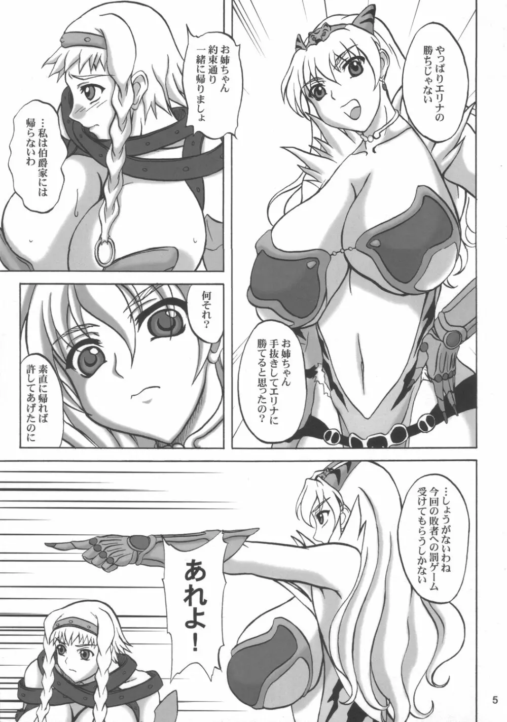 淫辱の戦士レイナ&エリナ - page4