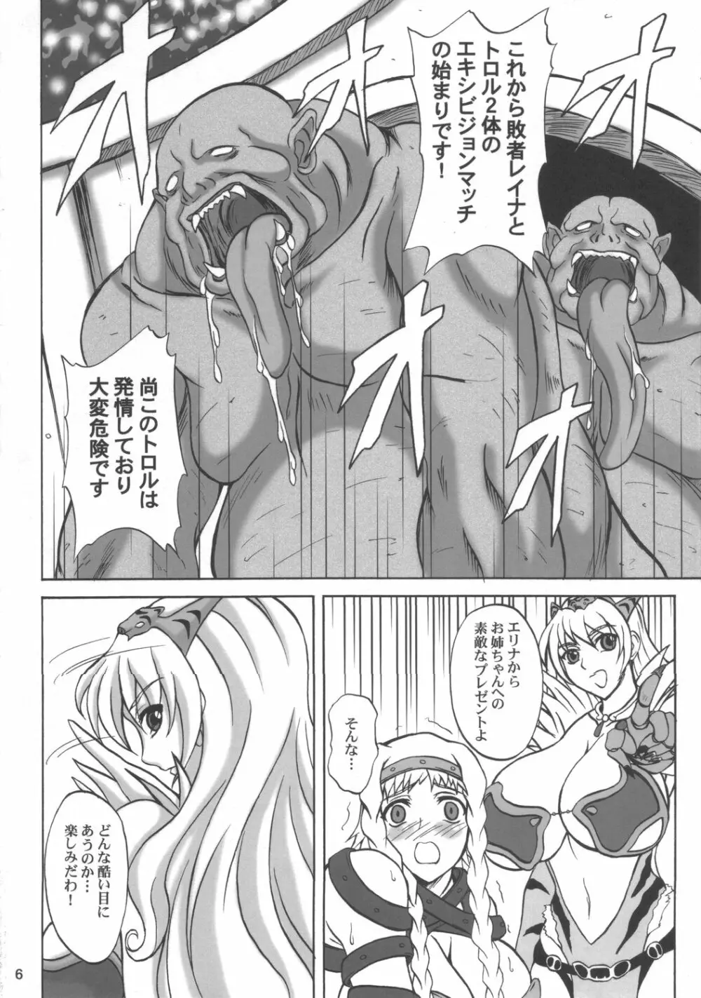 淫辱の戦士レイナ&エリナ - page5