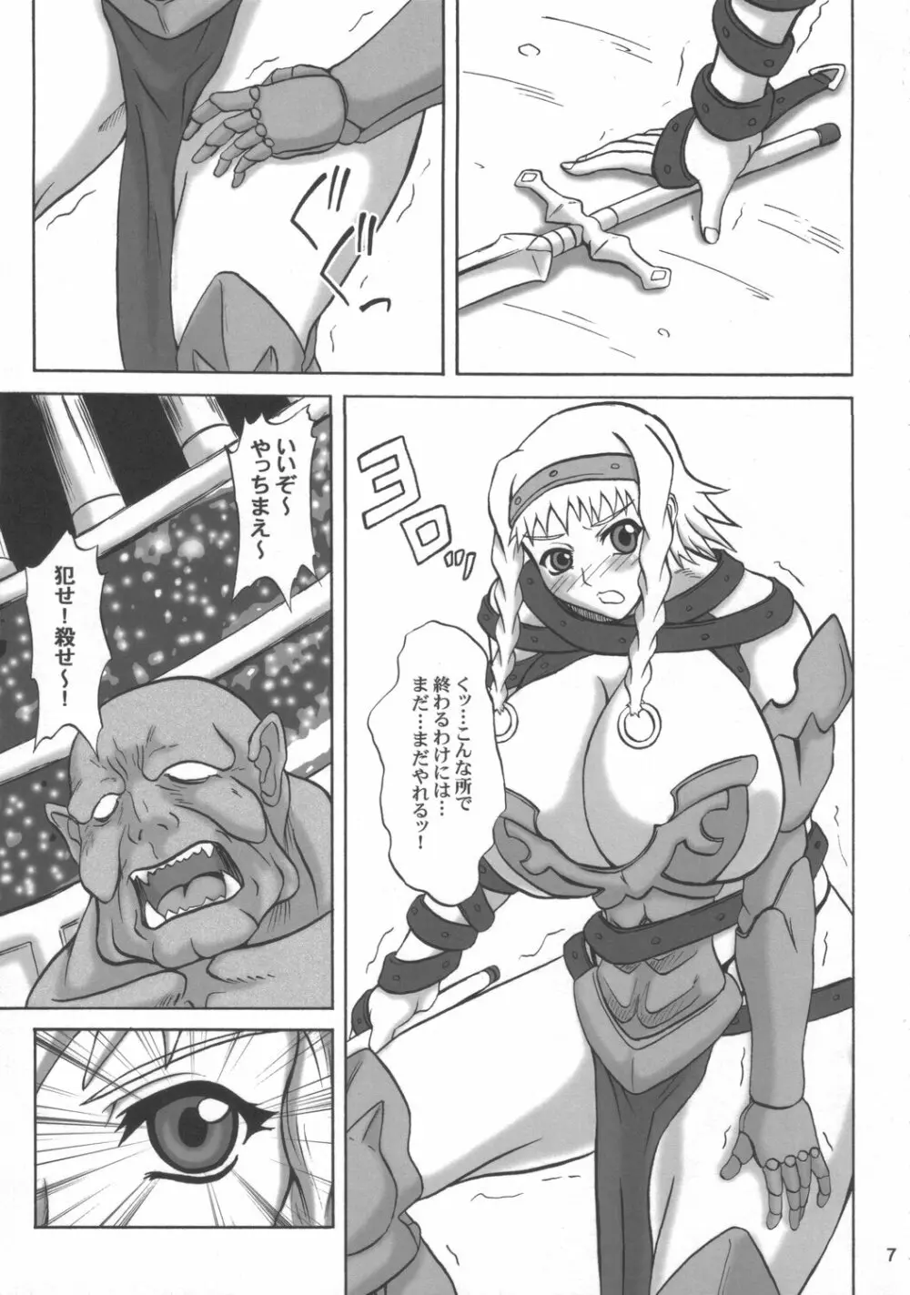 淫辱の戦士レイナ&エリナ - page6