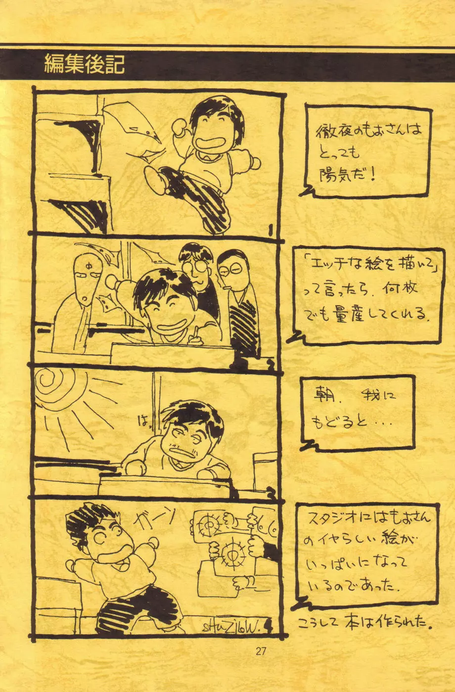 毛利和昭個人集2.5 でー - page28