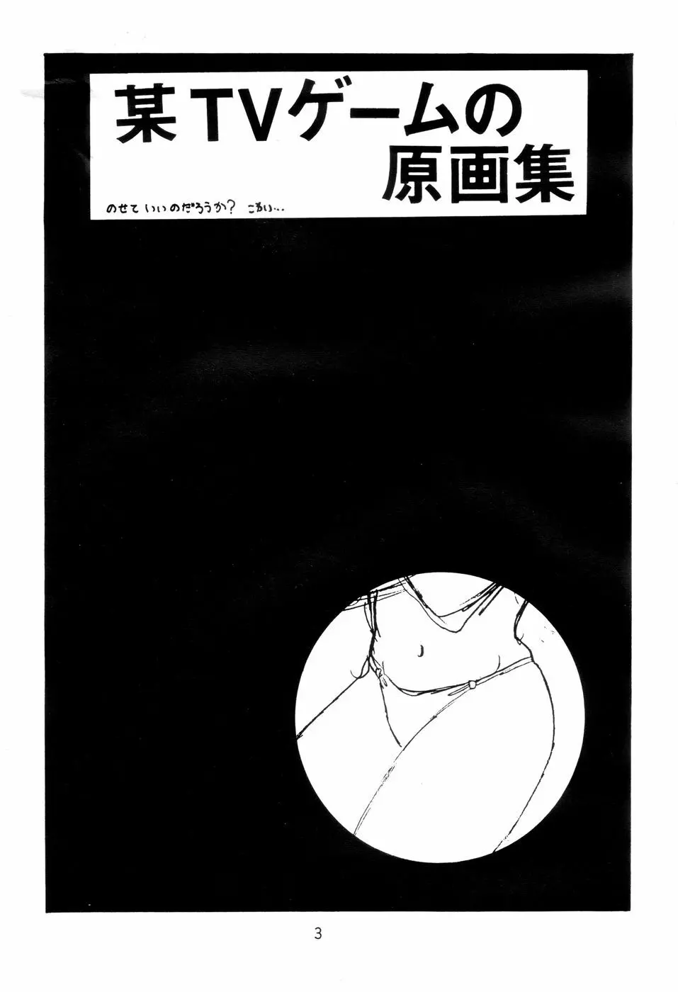 毛利和昭個人集2.5 でー - page4