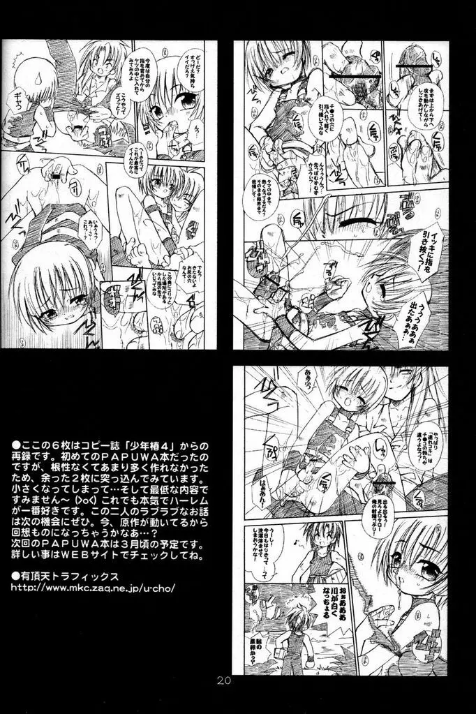 少年椿 5 - page20