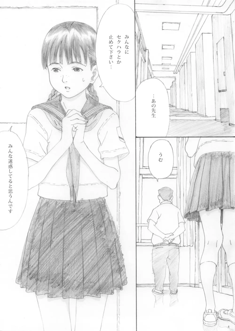 艶うらら2 - page3