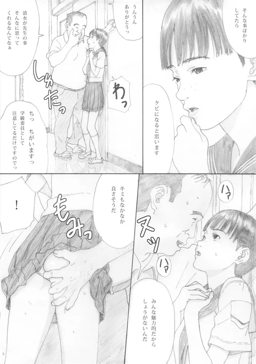 艶うらら2 - page4