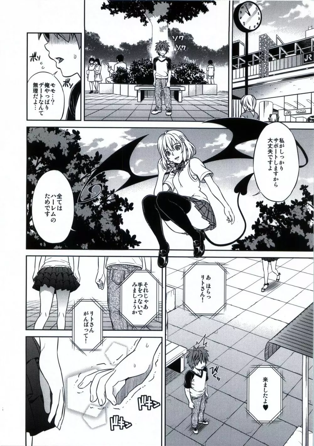 モモイロオペレーション - page27